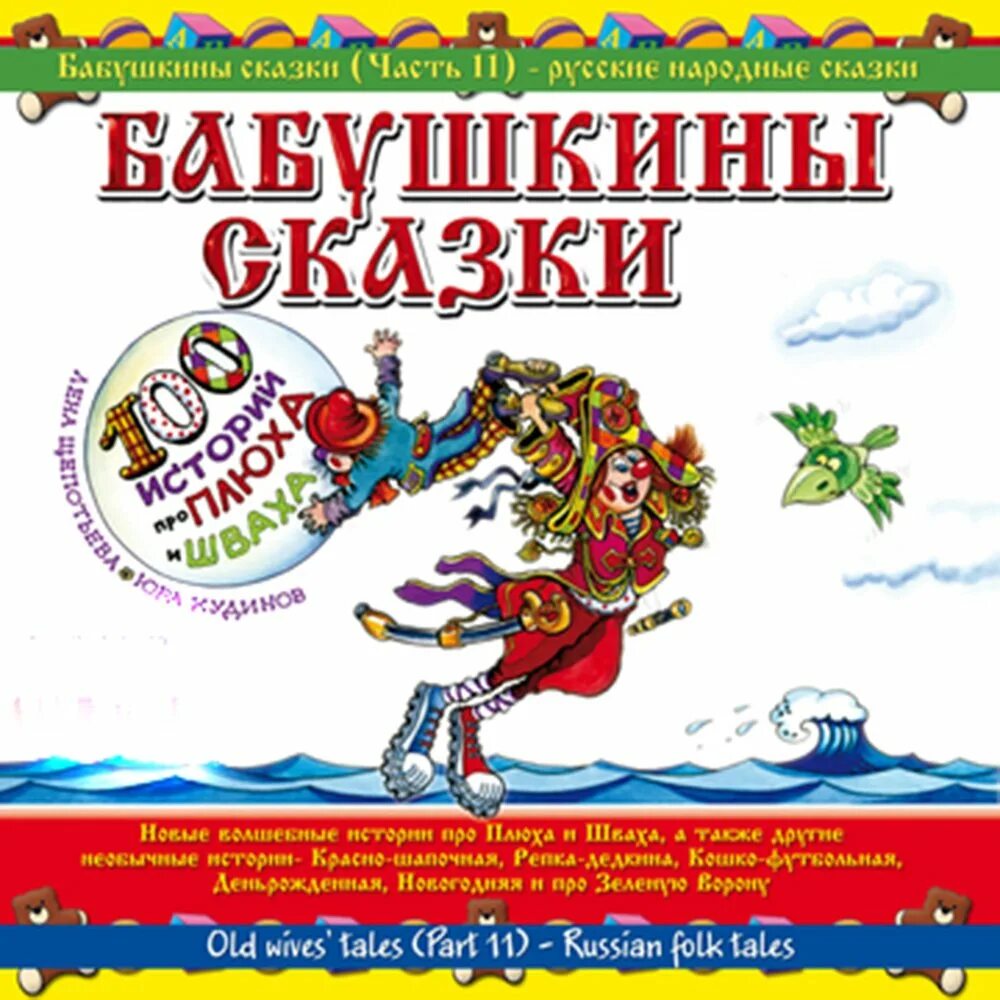 Песенки клоун плюх. Клоун Плюх. Школьные частушки клоун Плюх.