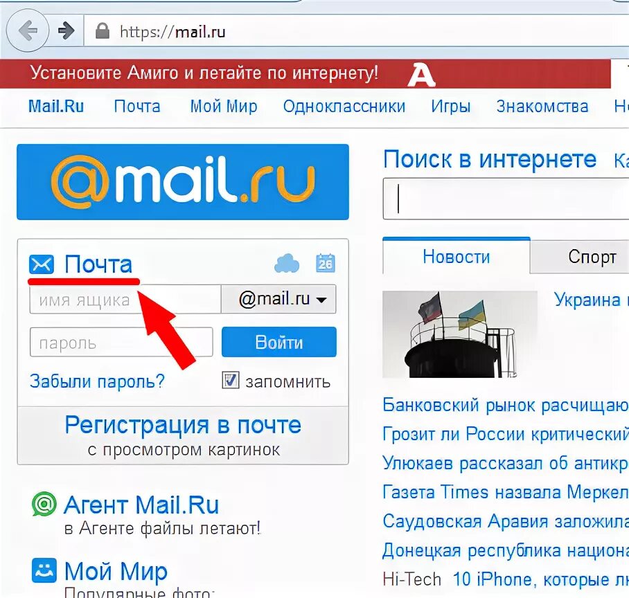 Internet is mail. Майл ру. Моя почта. Mail почта. Моя электронная почта.