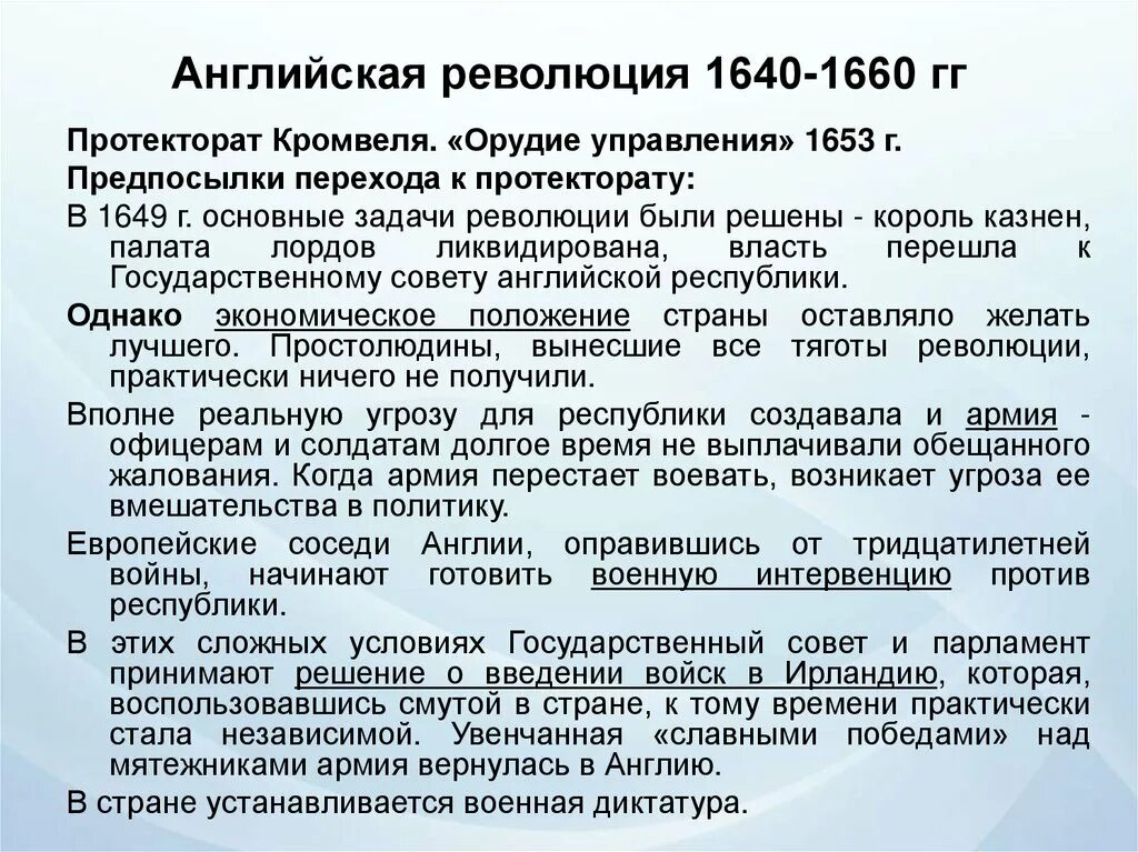 Английская революция 1640-1660 ход событий. Лидеры английской революции 1640-1660. Английская революция 1640 г. События английской революции 1640-1660.