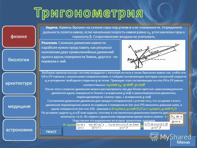 Определите дальность полета. Определите дальность полета