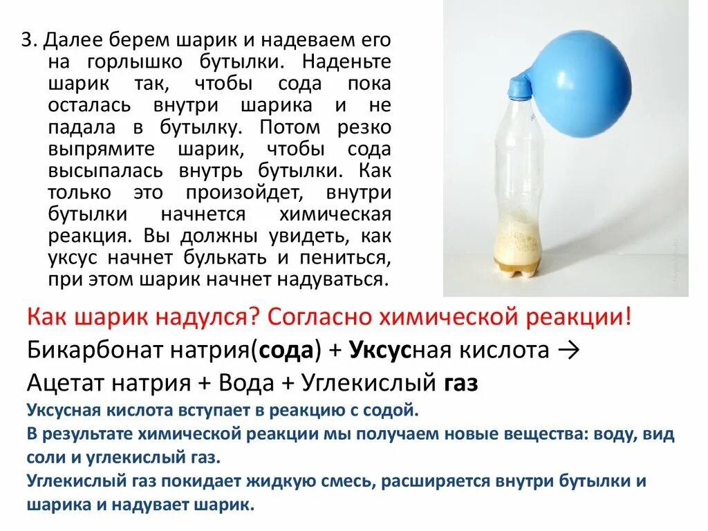 Газообразная уксусная кислота. Опыт уксусная кислота с содой. Опыты с содой. Опыт с содой и уксусом. Опыт с шариком и бутылкой.