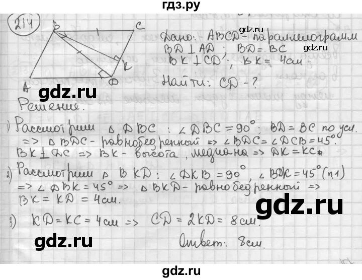 Геометрия 214. Геометрия 7 класс Мерзляк номер 214. Н. 214 геометрия. Геометрия 7 класс номер 214.