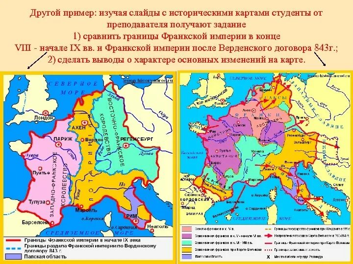 Возникновение франкской империи. Границы Франкской империи в начале 9 века. Обведите границы раздела Франкской империи по Верденскому договору. Обведи границы раздела Франкской империи по Верденскому договору. Обведите границы Франкской империи по Верденскому договору.