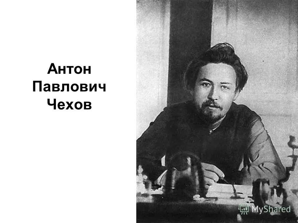 чеховы дали