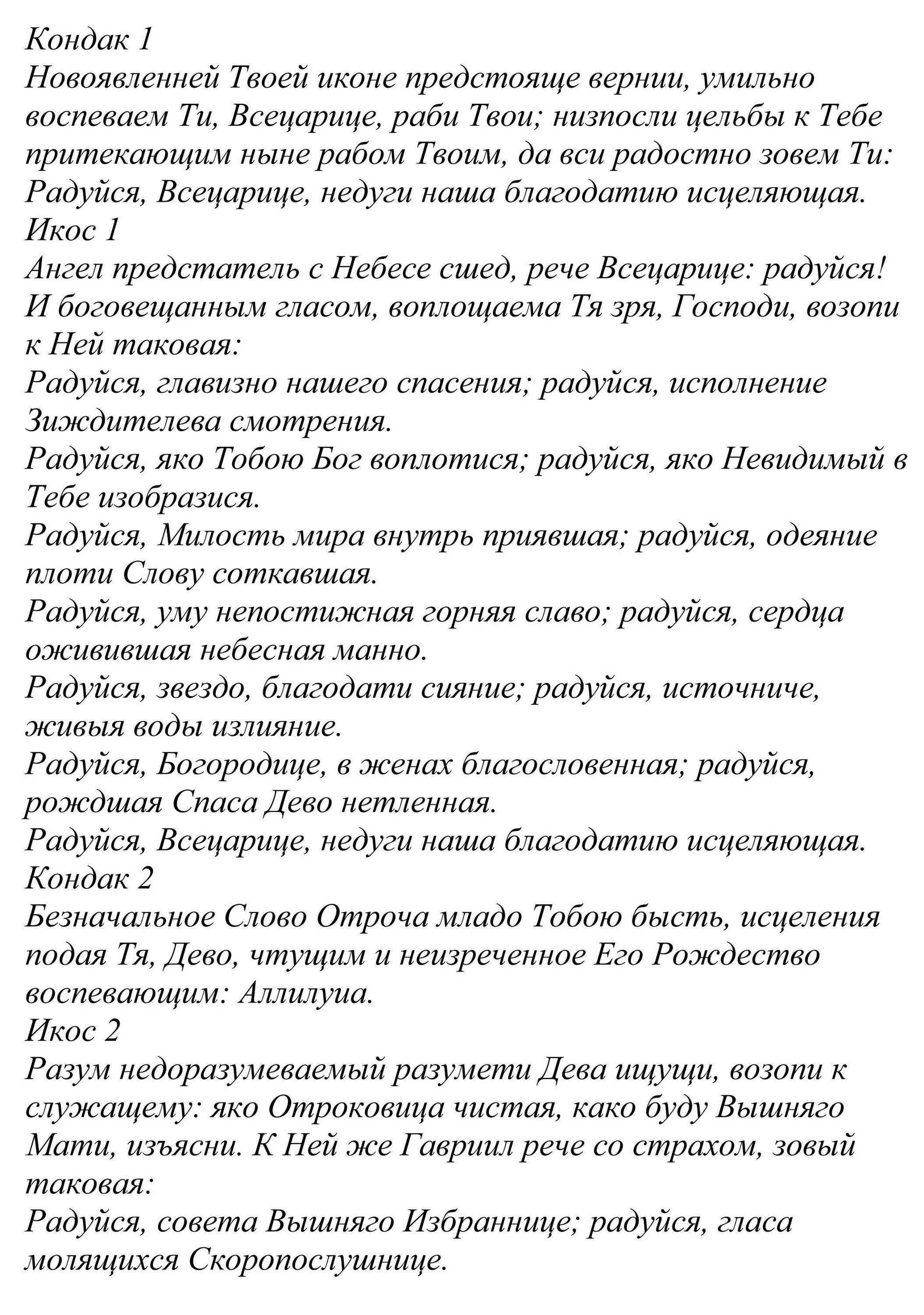 Текст молитвы всецарица. Всецарица икона Божией матери молитва. Всецарица молитва об исцелении. Икона Всецарица молитва об исцелении. Богородице Всецарица молитва при онкологии.