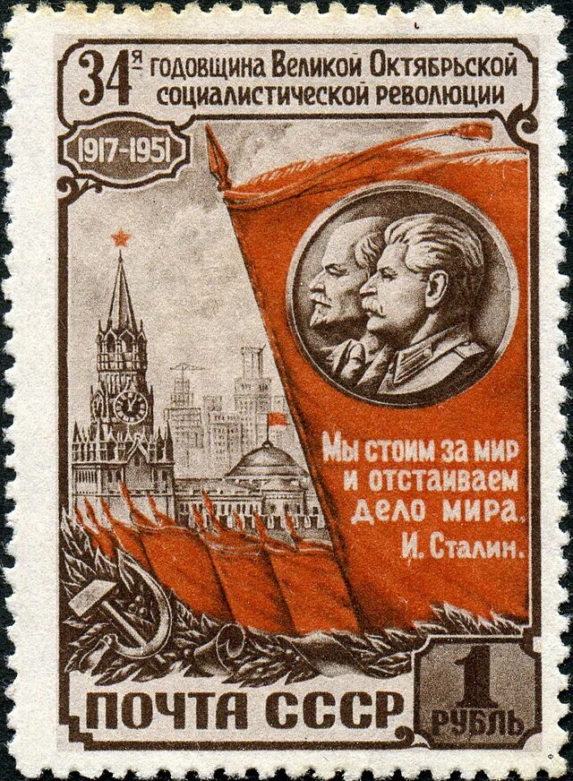 Марки революции. Октябрьская революция на почтовых марках ссср. октябрьская революция 1917 марка. почтовые марки сталин. марка годовщина великой октябрьской социалистической революции.