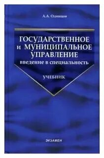 Государственный управление введение