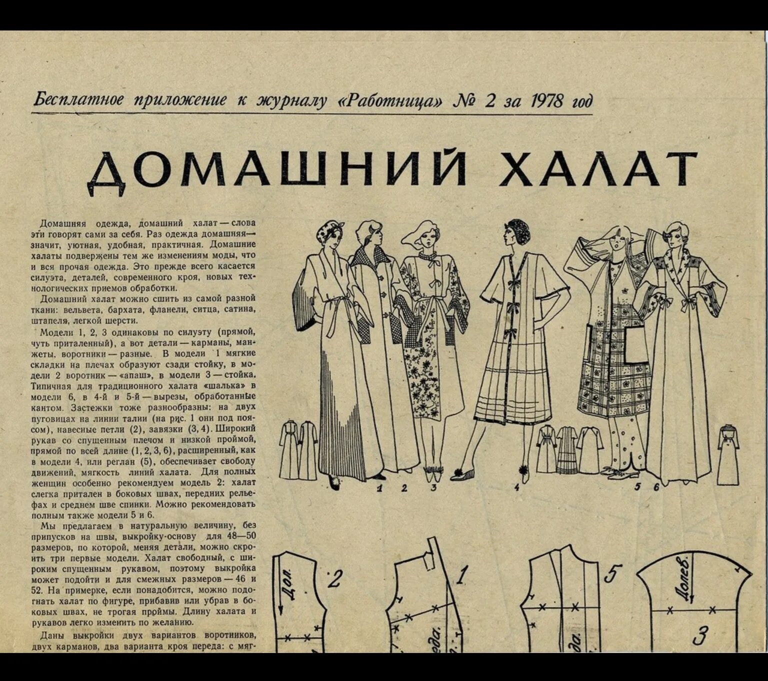 Приложение журнал. Работница и селянка журнал 1969. приложения к журналу работница и крестьянка. приложение к журналу крестьянка 1965г. приложение к журналу работница и селянка.