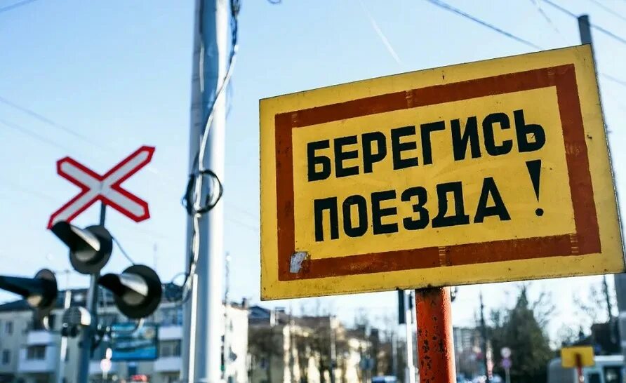Беречься