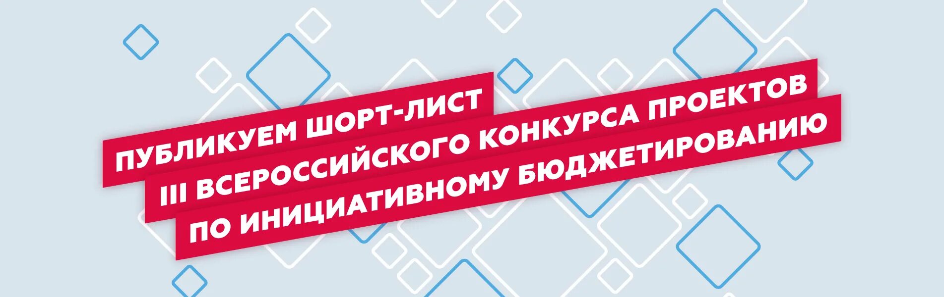 Инициативное бюджетирование конкурс. Всероссийский конкурс инициативного бюджетирования. конкурс инициативное бюджетирование. республика коми инициативное бюджетирование. v всероссийский конкурс проектов инициативного бюджетирования.