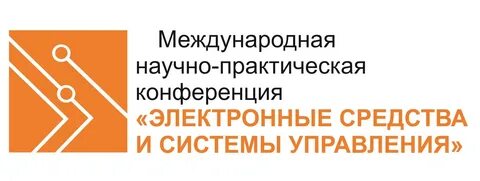 Научно практическая конференция система управления