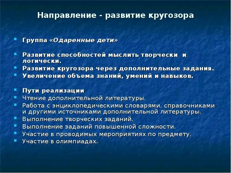 Группа кругозоры. Развитие кругозора. Развитие кругозора у детей. Направления развития кругозора. Степени развития кругозора.