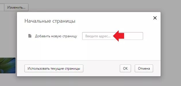 Сменить профиль на стартовой странице. Как изменить стартовую страницу. Как сменить начальную страницу. Как в Одноклассниках сделать стартовой страницу. Стартовая страница ок.