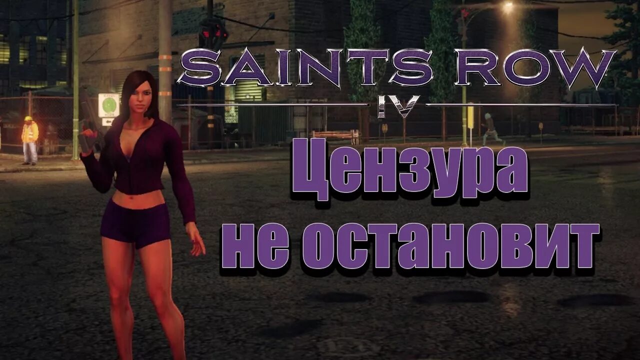 Saint row убрать цензуру. Saints row цензура. saints row 4 цензура. saints row мод убирающий цензуру. saints row the third читы на цензуру.