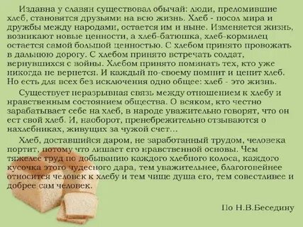 Издавна у славян существовал обычай люди переломившие