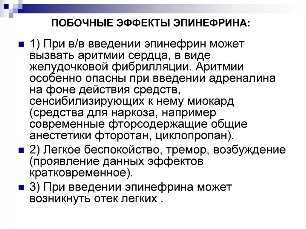 Катехоламины функции. Адреналин побочные действия. Симпатомиметики побочные эффекты. Побочка адреналина. Адреналин побочные действия.