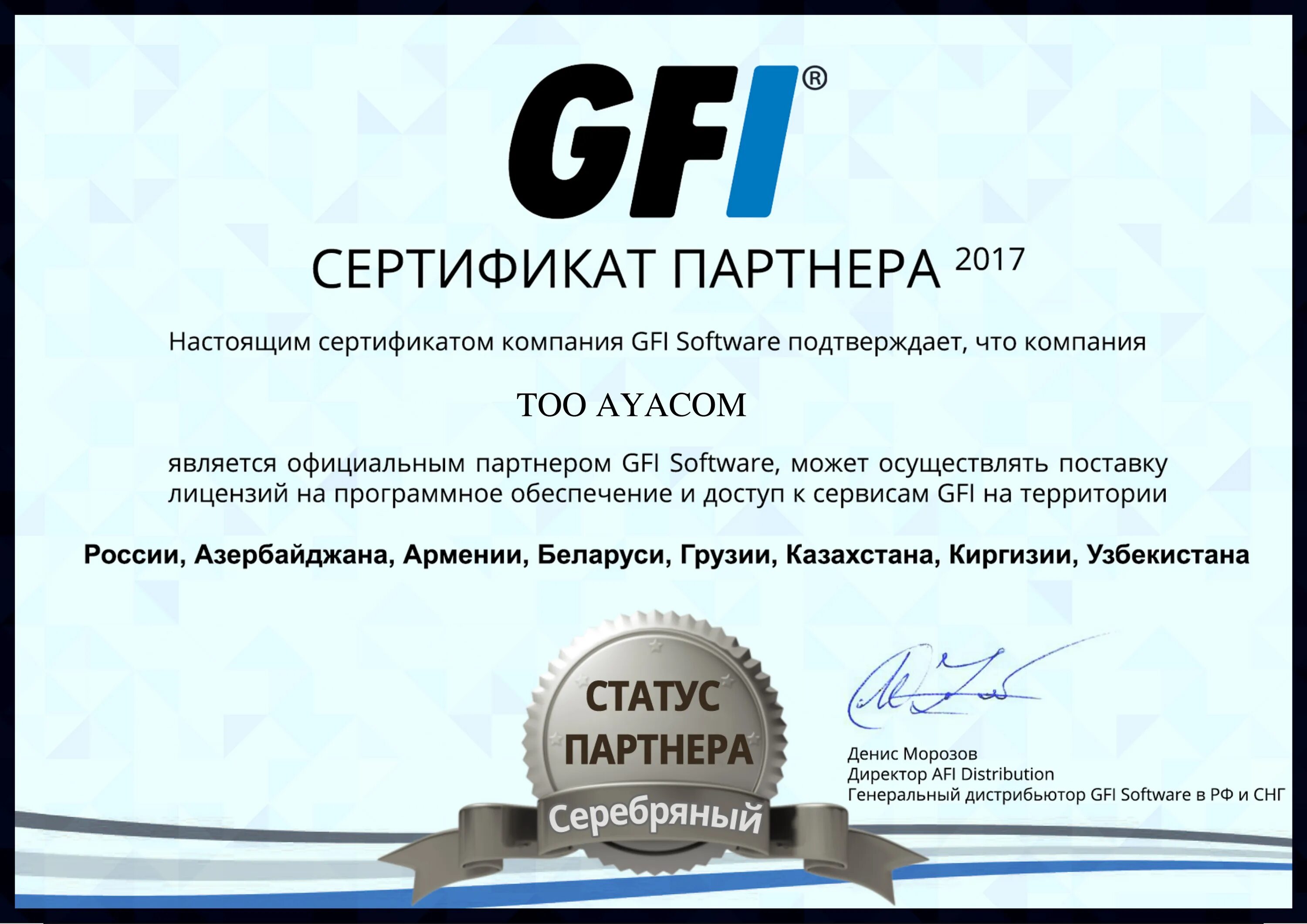 Является официальным партнером