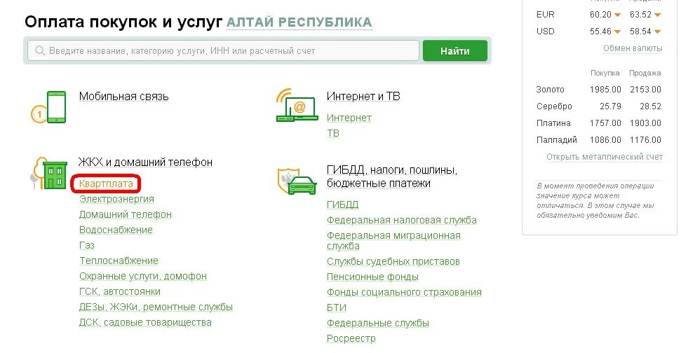 Оплатить счет сбербанка через интернет. Оплата детского сада через Сбербанк.