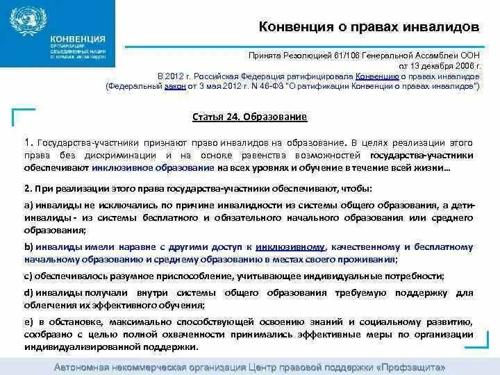 Международные документы о правах инвалидов. Как оформляется резолюция к документу. Резолюция на документе. 2006 г. Резолюция на документе.