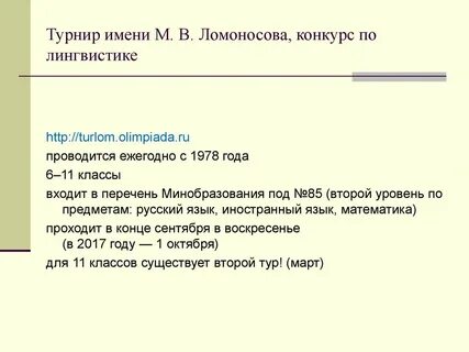 Ответы лингвистика
