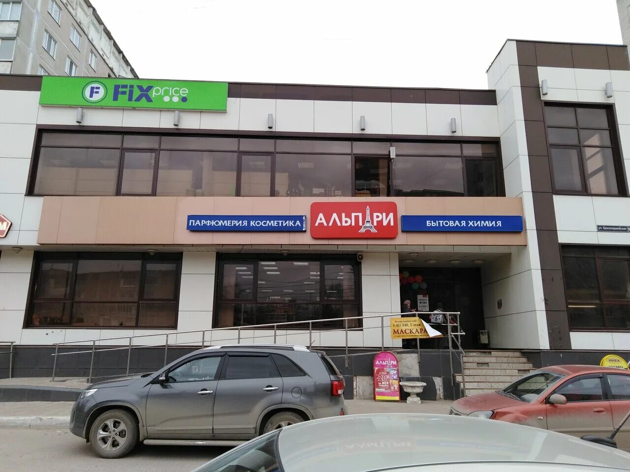 Fix price йошкар ола. Fix price йошкар ола. Fix price, йошкар-ола, улица мира. Йошкар-ола, ул. Красноармейская 105 йошкар-ола.