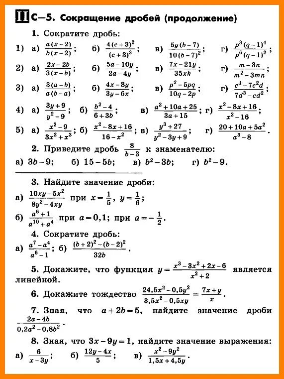 Сократить дробь 8 88 в порядке убывания. Задание сократить дробь 8 класс Алгебра. Самостоятельная работа по алгебре 8 класс сокращение дробей. Сокращение дробей 7 класс Алгебра самостоятельная работа. Сократите дробь 5 класс задания.