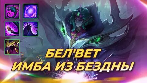 Бел вет