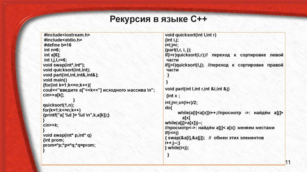 Рекурсия функции. Рекурсивная функция с++. Рекурсивный алгоритм c++. Рекурсия с++ примеры.