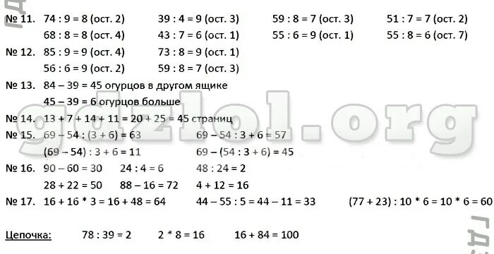 Математика 3класса 2часть стр 59