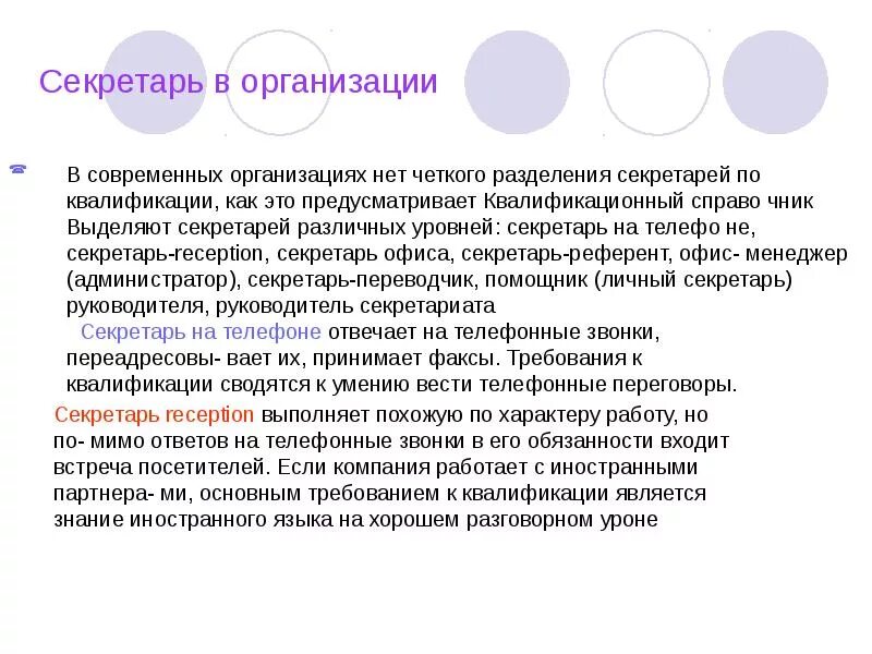 Секретариат в организации. Обязанности секретаря. Требования секретаря. Секретарь-референт требования. Требования к секретарю руководителя.