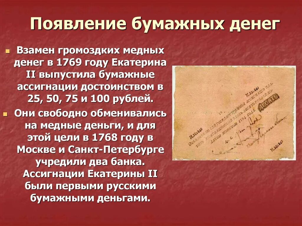 Происхождение бумажных денег. Появление бумажных денег. Происхождения бумажныхьденег. Бумажные деньги история создания и причины. Появление 1 денег