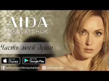 Николайчук колыбельная