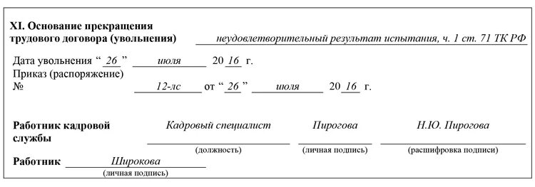 Личная карточка т2 образец заполнения увольнение. Карточка т-2 образец заполнения увольнение. Т-2 личная карточка работника увольнение. Карточка т2 запись об увольнении. Личные карточки увольнение