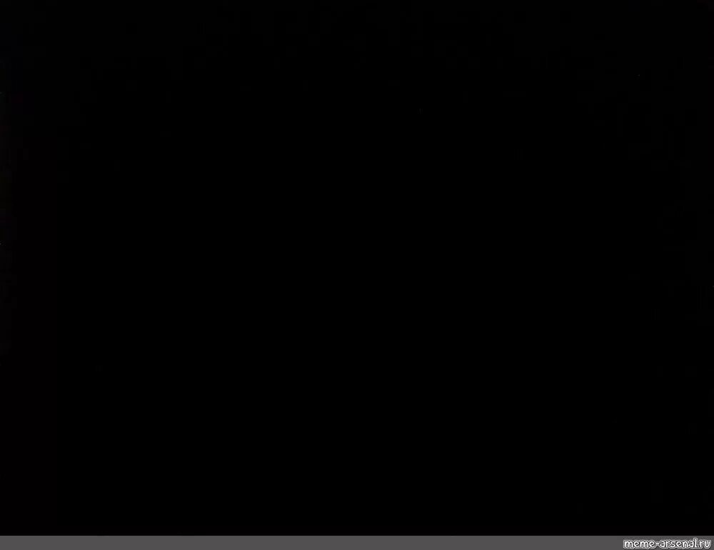 Чёрный экран 1920x1080 без ничего. Черный экран 4к. Джипег черный экран. Черный экран Мем.
