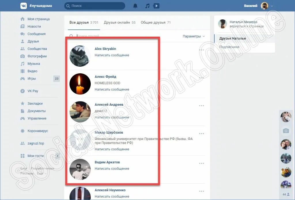 С кем общается человек в контакте узнать. Важные друзья в ВК. Важные друзья в ВК У друга. Список важных друзей в ВК.