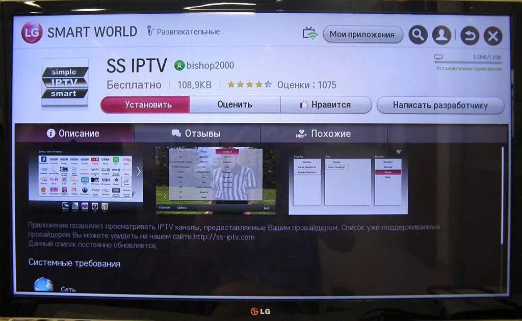 SS IPTV для Smart TV LG. SS IPTV для Smart TV Samsung. LG телевизор смарт IPTV. IPTV на телевизоре LG Smart. Рутуб на телевизор lg