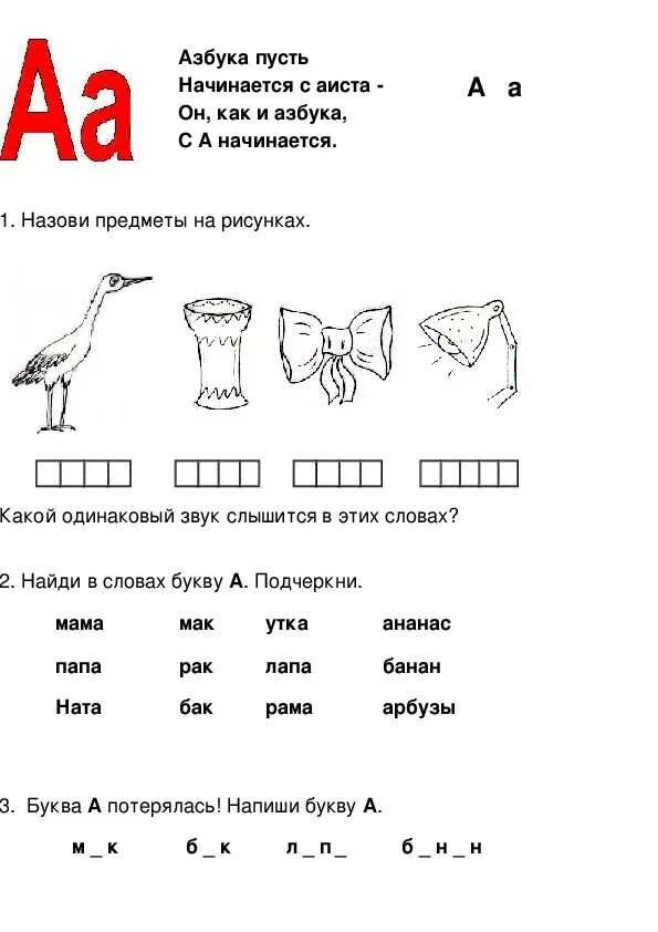 План конспект урока по чтению 1 класс