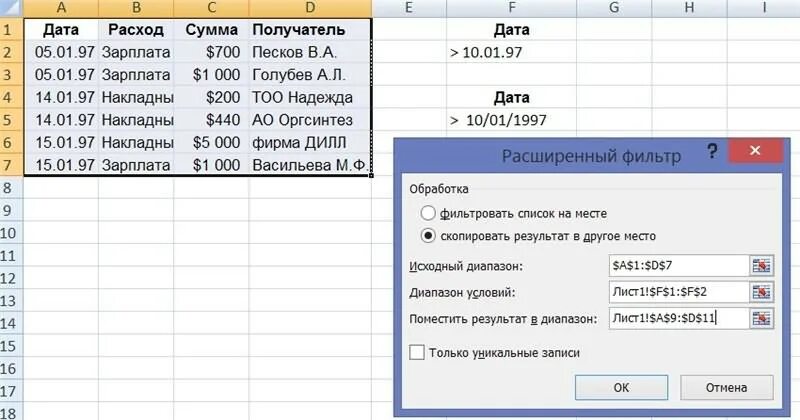 Дата по возрастанию в эксель. Сортировка в эксель по дате. фильтр по дате рождения в эксель. условие фильтр эксель. расширенная фильтрация в excel.
