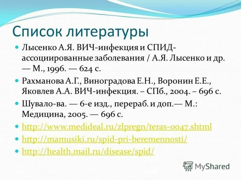 список вич. список вич инфицированных в россии. вторичные симптомы вич инфекции. список вич. реестр вич инфицированных рф.