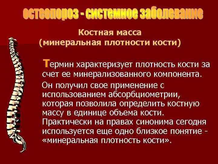 Нарушение плотности костей