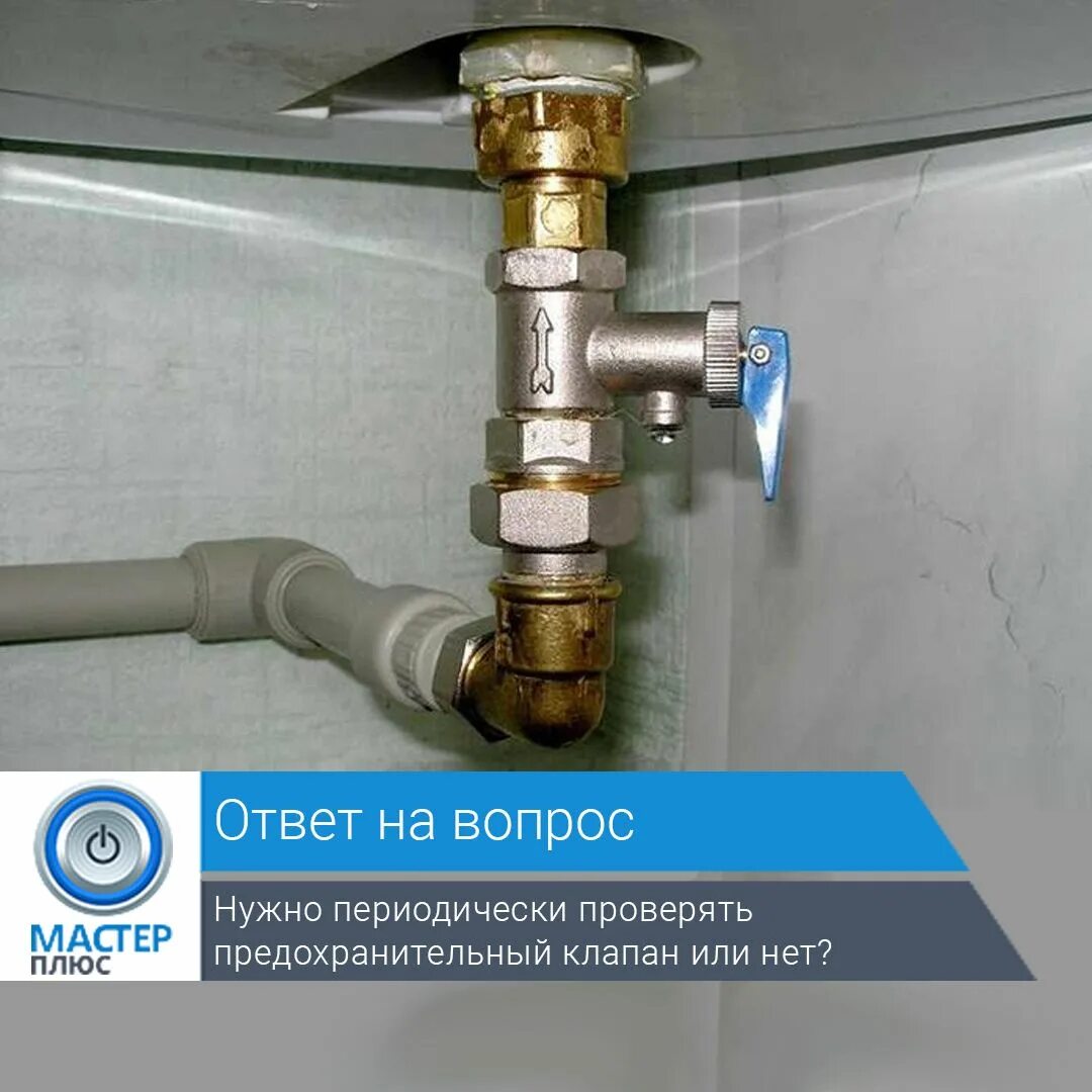 Почему капает из водонагревателя вода предохранительного клапана. Водонагреватель накопительный клапан избыточного давления. предохранительный предохранительный клапан на бойлер. клапан давления для водонагревателя. клапан спуска давления на водонагревателе.