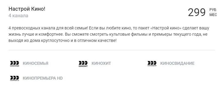 Кинопремьера пакет каналов. Настрой каналы передач