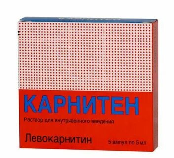 Левокарнитин раствор для инъекций