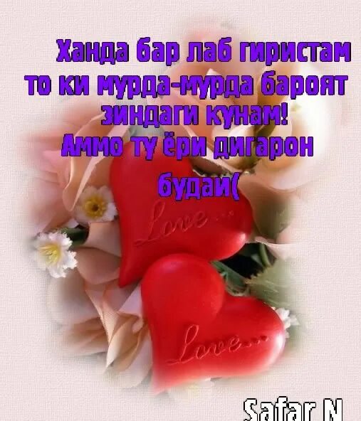 Ман туро дуст медорам на русском. Ман туро дуст медорам. таджикские стихи про любовь. стихи про любовь по таджикски. любовные стихи на таджикском.