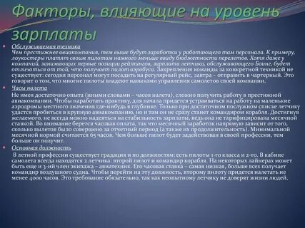 Низкая заработная плата влияет на