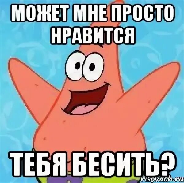 люблю бесить людей. вадим пидрила. бесишь меня. мемы бесит. ты меня бесишь.