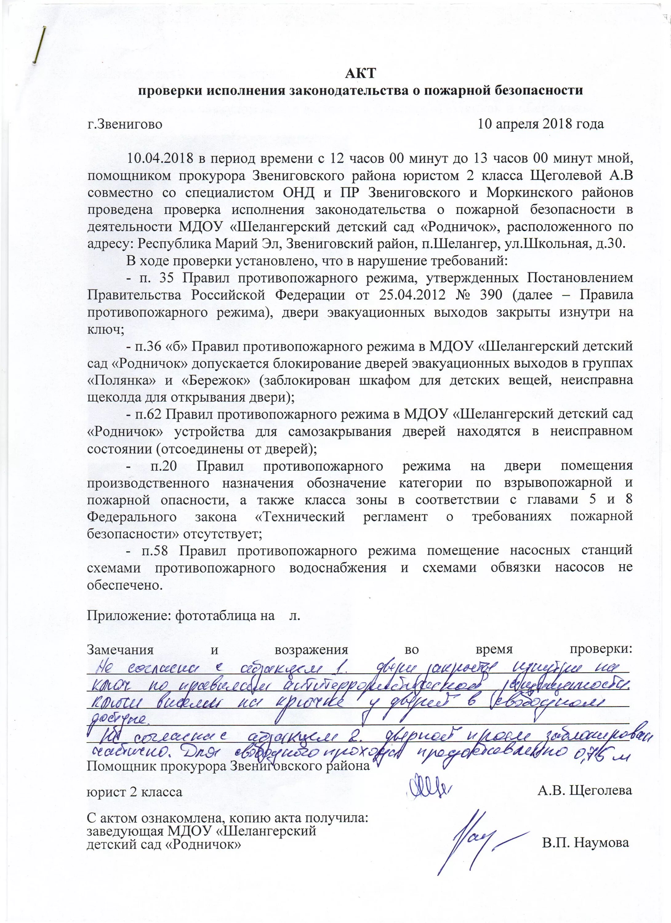 акт проверки медицинской документации образец. акт проверки земельного законодательства. акт муниципального земельного контроля с выявленными нарушениями. акт проверки пожарной безопасности помещений образец. акт проверки соблюдения земельного законодательства.