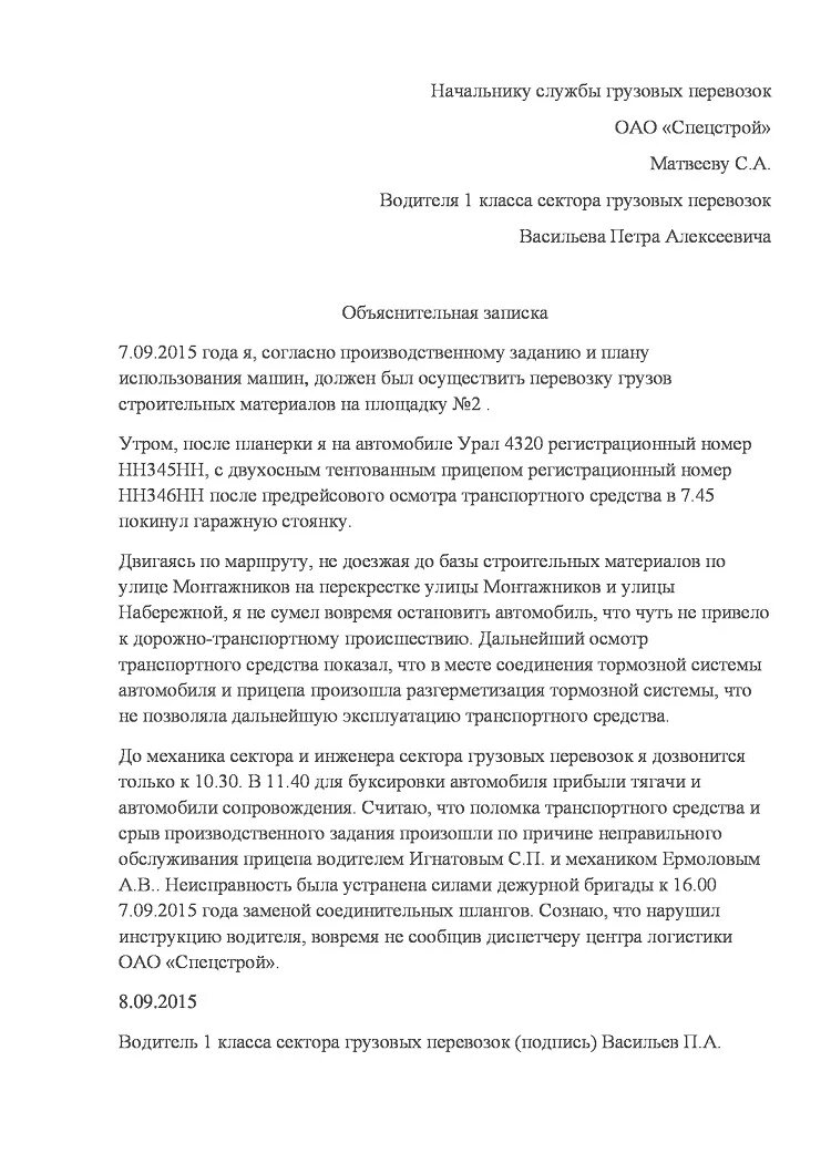 Объяснительные на работе за невыполнение работы