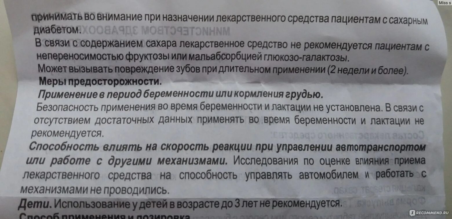 Можно ли мукалтин при беременности 3 триместр. Мукалтин таблетки при беременности 3 триместр. мукалтин от кашля при беременности 3. мукалтин сироп при беременности 2 триместр. мукалтин при беременности 2 триместр от кашля.