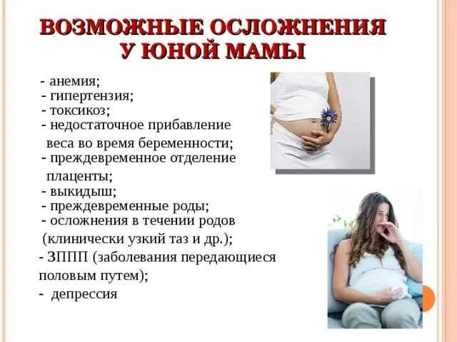 Как сохранить беременность после